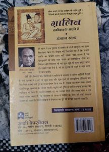 Ghalib: Haqiqat Ke Aaine Mein by Hansraj Rehber