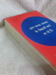 the low of human nutur Hindi book