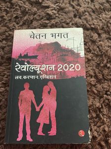Revolution 2020 by Chetan Bhagat