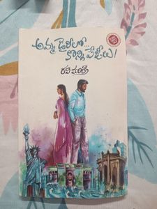 Amma Dorilo Konni Peejelu Telugu Novel