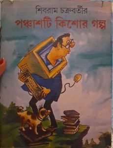 Panchashati Kishore Galpa