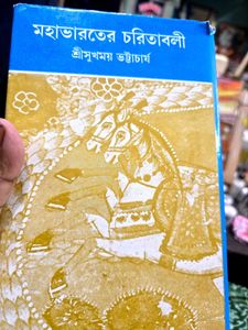 Mahabharater Charitawali by Sri Sukhamay Bhattacha