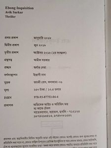 Bengali Book - Ebong Encyklopedia