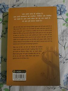 थिंक एंड ग्रो रिच - नेपोलियन हिल