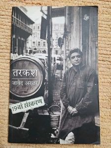 Tarkash by Javed Akhtar