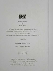 Book: Ashchorjo by Ayan Raha