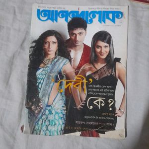 📚COMBO 3 Old Bengali Magazine ( Anandamela Magazine, 19 20 Magazine/ Unish Kuri Magazine) In Bengali Language For Everyone, Teens, Women, Men, Book. Collectable Magazine Journal Paper Newsletter.
