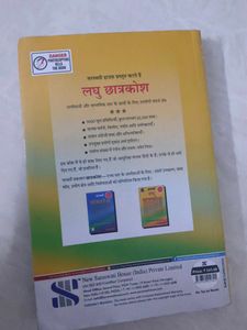Saraswati Ladhu Chhatrakosh Dictionary