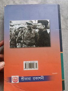 History Book - Bishwa Theke Bishwayuddha