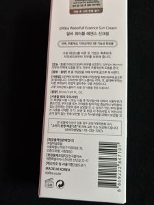 d'Alba UV Essence Waterfull Sun Cream