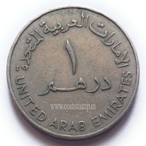 UAE 1 Dirham Coin