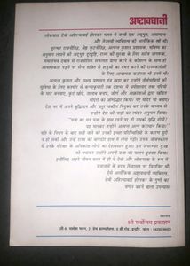 Astavadhani (Novel Of Ahilyabai Holkar)