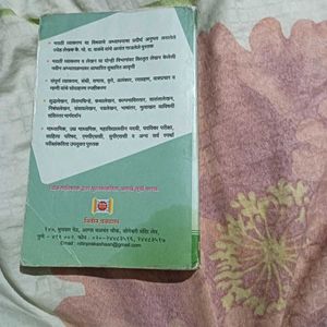 Combo English and Marathi Grammar Book