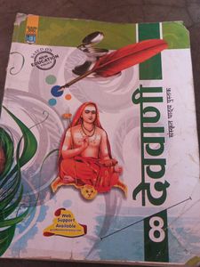 Sanskrit Book Class 8