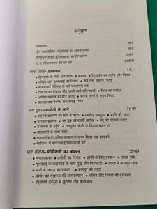 Meri Yatra Book