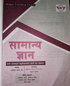 Samanya Gyan Book - New Edition