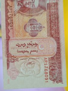 Mongolia 20 Tugrik Note UNC 💶Foreign Curreny 🌎