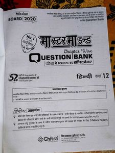Mastermind Question Bank Hindi Class 12