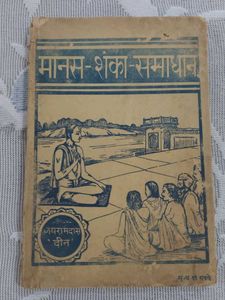 Ancient Book: Manas Shanka Samadhan मानस शं