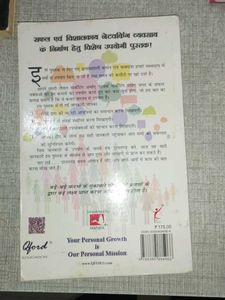 Hindi Book: Baaton Mein Kaam Ki Baat