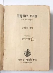 Sukumar Samagra By S. Ray