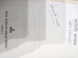 Kamini Kanchan by Sanjeeb Chattopadhyay