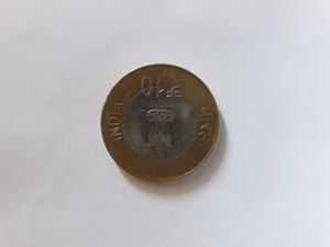 India 10 Rupee 125th Birth Anniversary