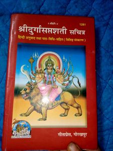 Durga Saptashati Hindi Book