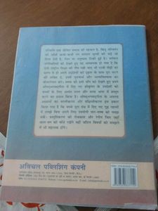 Gita Sar Book - like new ICSE hindi