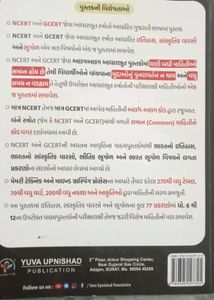 NCERT Gujarati Edition Part 1 Book