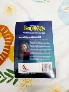 Anandabhadram Malayalam Novel