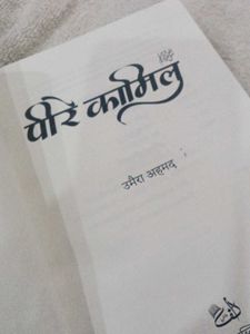 Peer-e-Kamil by Umera Ahmed hindi book