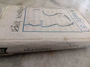 Sanchaita Rabindranath Tagore-Bengali Book
