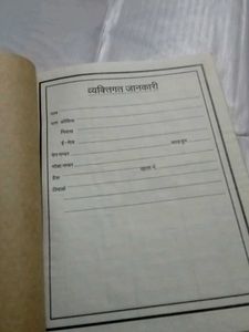 Vintage Hindi Personal Information Notebook