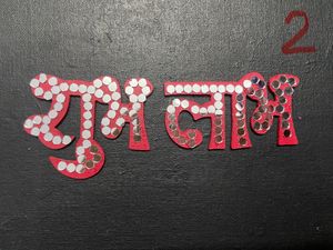 Subh Labh Wall Decor
