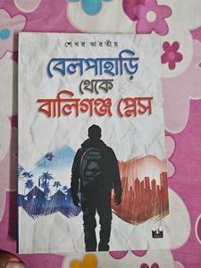 Belpahari Theke Ballygunge place