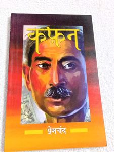 Kaphan Premchand Hindi Novel