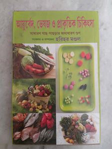 Bengali Health &amp; Cooking Books