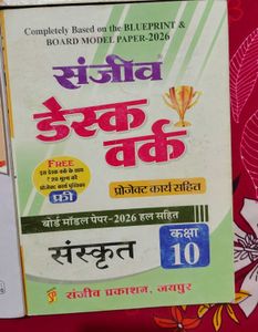 Sanjiv Desk Work Books Class 10