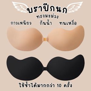 Adhesive Silicone Bra34B
