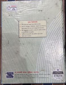 Saraswati Vyakaran Nidhi - Class 8