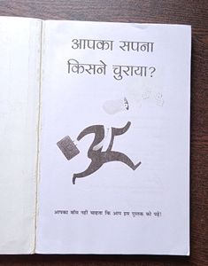 आपका सपना किसने चुराया ? -  बर्क हेजेस