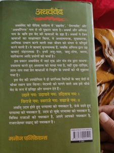 Atharvaved Bhag 1