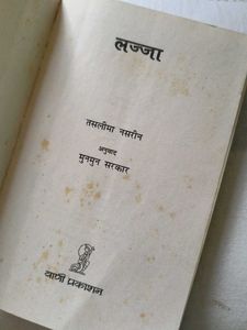Lajja by Taslima Nasrin - Bengali Novel
