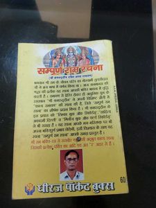 Sampurna Ram Rachna