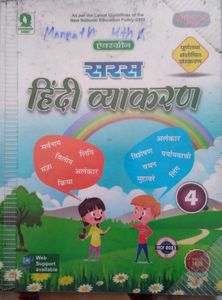Saras Hindi Vyakaran - Class 4