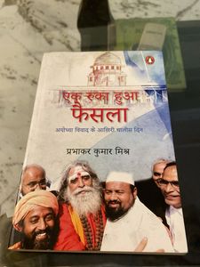 Ek Ruka Hua Faisla Book