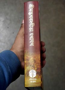 (Brand New) Bangla Shrimad Bhagavad Gita