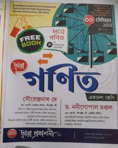 গণিত XI Text Book(2023) HARDCOVER 📖