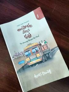 Ayodhya cherina Krishna Telugu Book